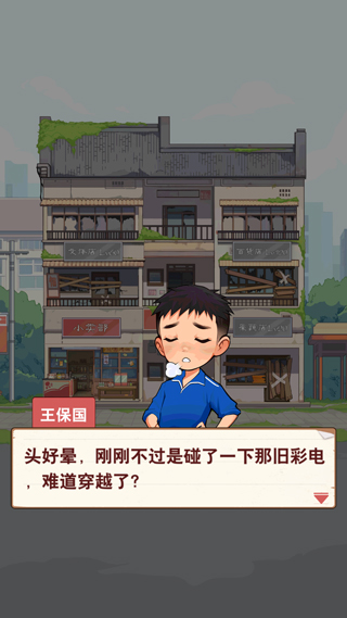 王保國的童年生活免廣告 王保國的童年生活免廣告