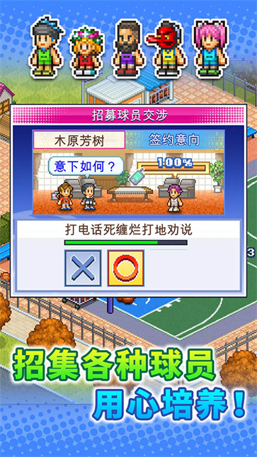 籃球俱樂部物語折相思
