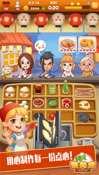 點心大廚無限鈔票金幣版