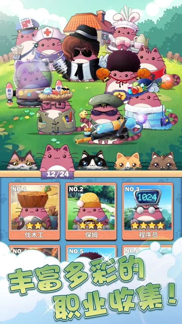 貓貓學園免廣告
