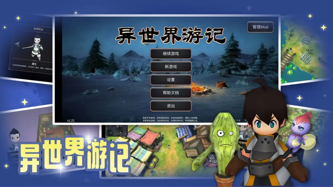 異世界游記免廣告