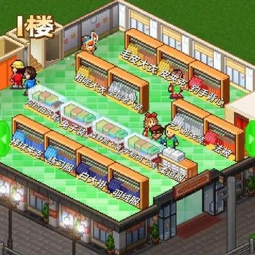 時尚洋品店物語內置菜單版 時尚洋品店物語內置菜單版