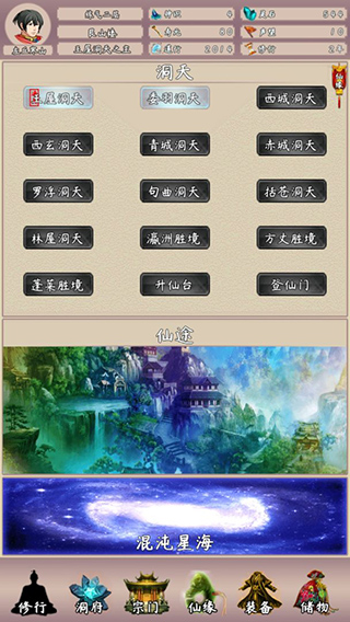 問道仙途2超級修改版