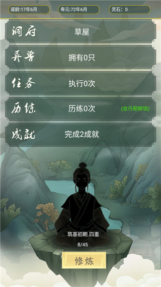 從雜役弟子開始修仙無限壽元