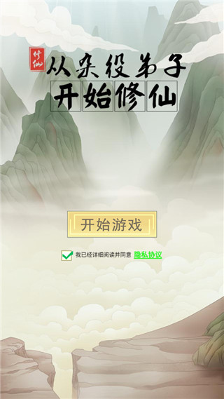 從雜役弟子開始修仙無限壽元