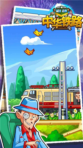 中華鐵路無限金幣鉆石版