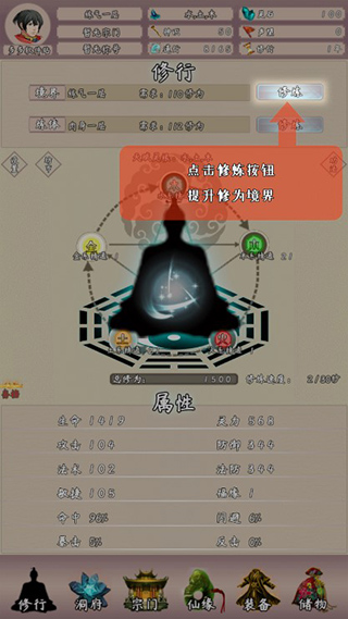問道仙途2超級修改版