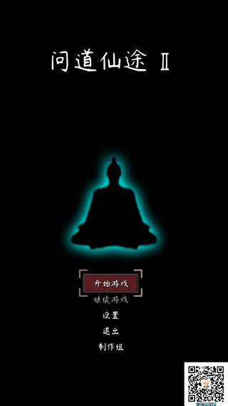 問道仙途2超級修改版