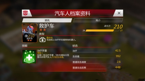 變形金剛地球戰(zhàn)爭(zhēng)內(nèi)置菜單