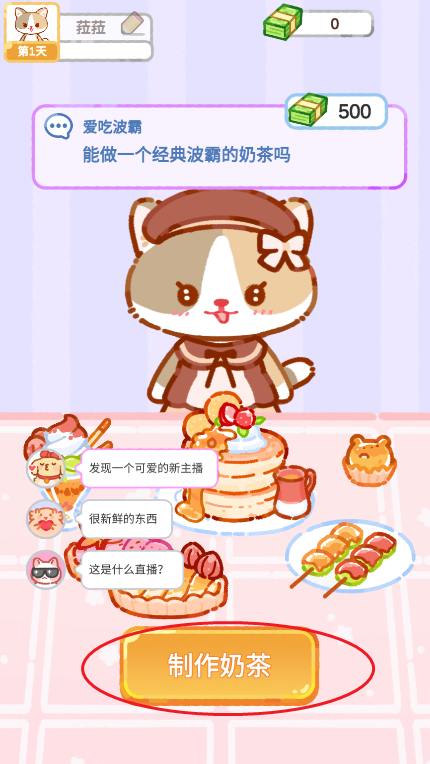 珍珠奶茶大師無限金幣 珍珠奶茶大師無限金幣