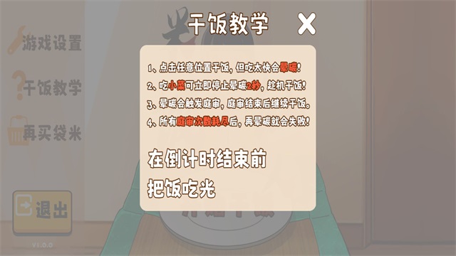 米飯仙人游戲手機版