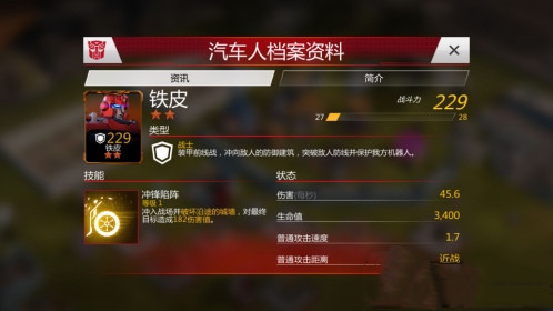 變形金剛地球戰(zhàn)爭(zhēng)內(nèi)置菜單