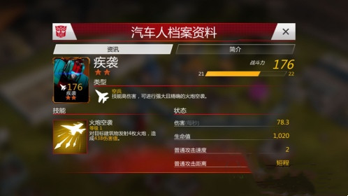 變形金剛地球戰(zhàn)爭(zhēng)內(nèi)置菜單