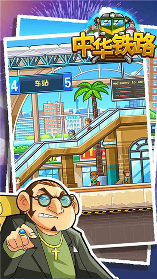 中華鐵路無限金幣鉆石版