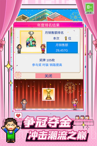 時尚洋品店物語內置菜單版