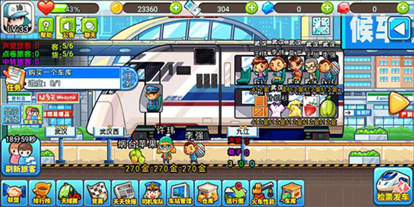 中華鐵路無限金幣鉆石版 中華鐵路無限金幣鉆石版