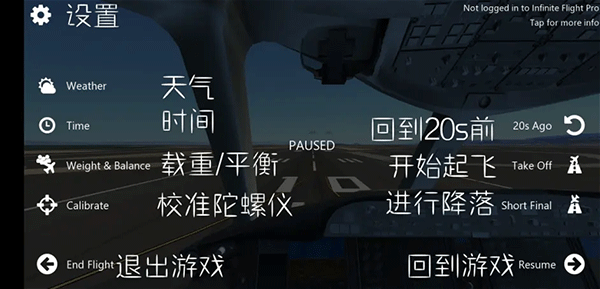 無限飛行中文版