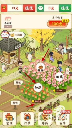 妙手回春坊紅包版