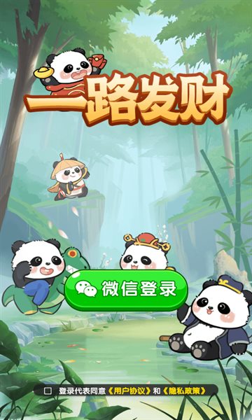 一路發財紅包版