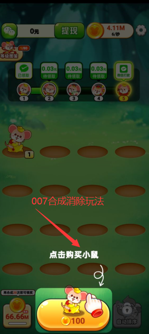 鼠你有財(cái)紅包版