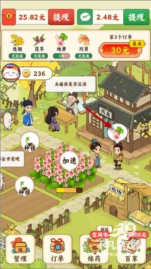妙手回春坊紅包版
