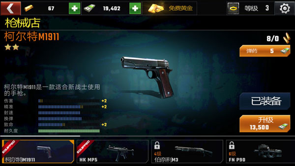 殺戮目標(biāo)全武器解鎖版