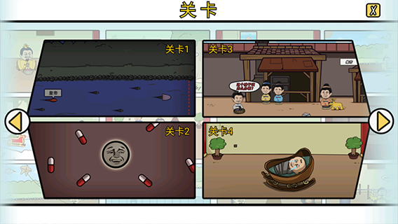 總有刁民想害朕2免廣告