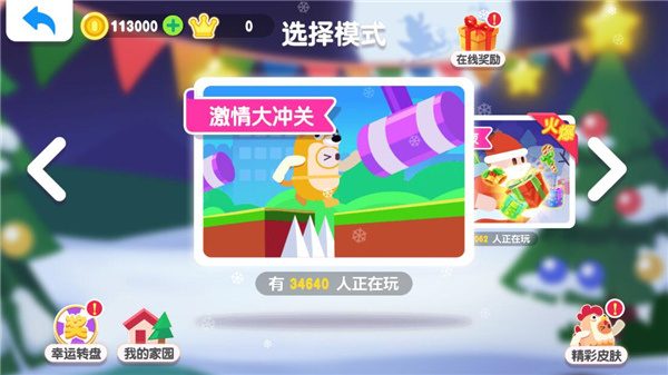 糖豆大作戰無限金幣版
