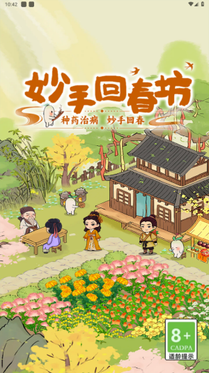妙手回春坊紅包版