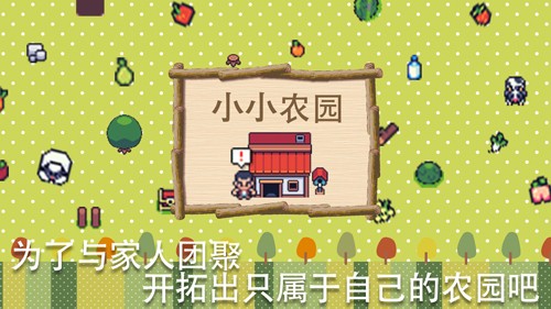 超級迷你農場無限金幣版