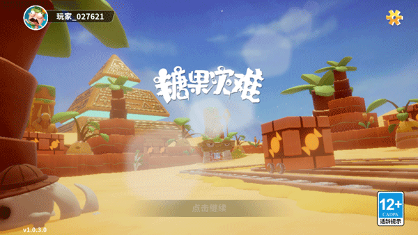糖果災難免費內購最新版