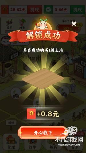 妙手回春坊紅包版
