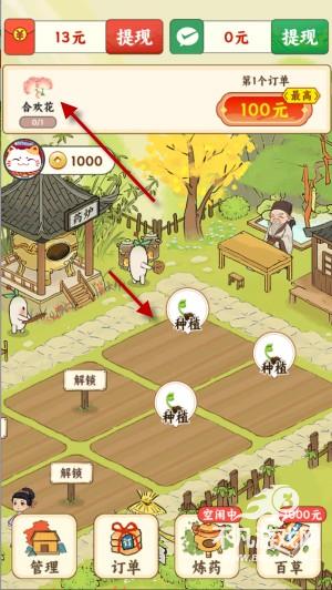 妙手回春坊紅包版