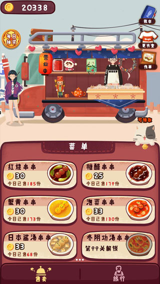 旅行串串內置菜單版