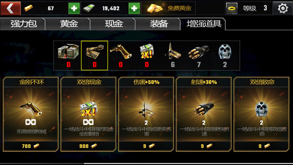 殺戮目標(biāo)全武器解鎖版