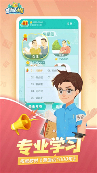 普通話小鎮(zhèn)免費(fèi)版