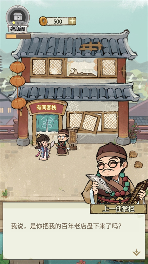 我在江南有間客棧免廣告版 我在江南有間客棧免廣告版