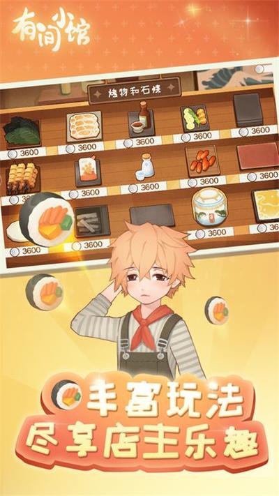 有間小館無限金幣鉆石版