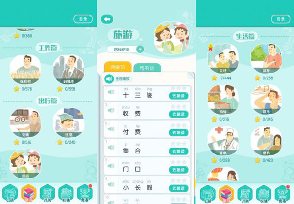 普通話小鎮(zhèn)免費(fèi)版