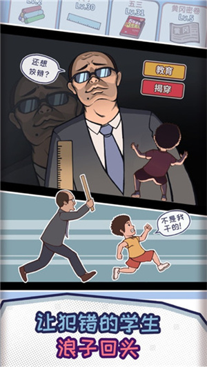 中國式班主任免廣告版
