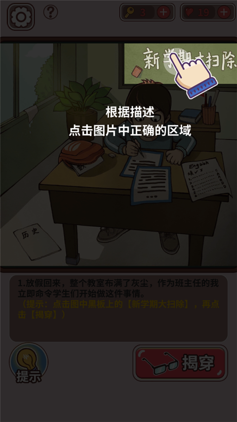 中國式班主任免廣告版