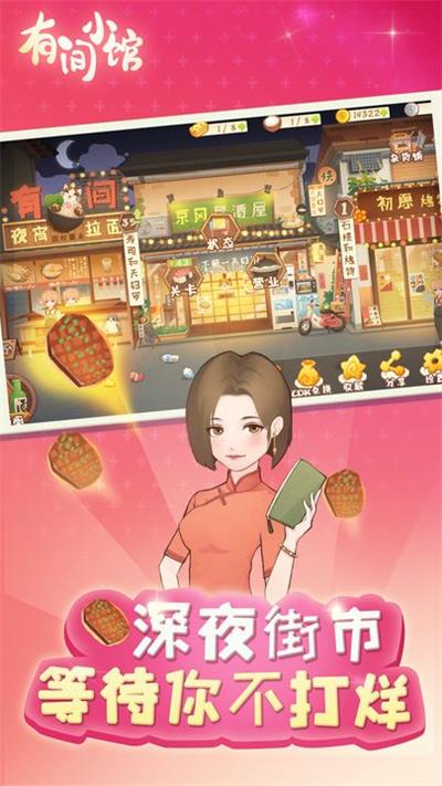 有間小館無限金幣鉆石版