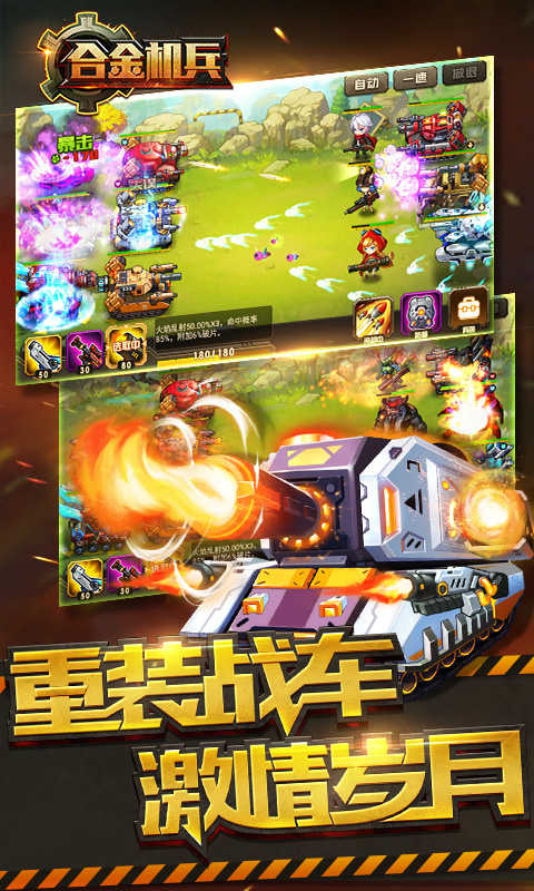 合金機兵MOD菜單免登錄版