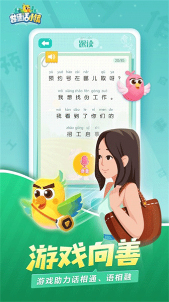 普通話小鎮(zhèn)免費(fèi)版