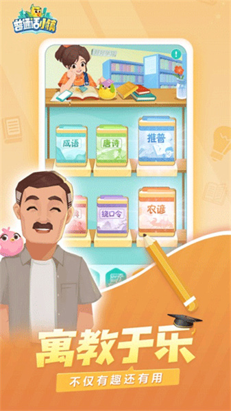普通話小鎮(zhèn)免費(fèi)版