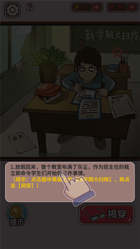 中國式班主任免廣告版