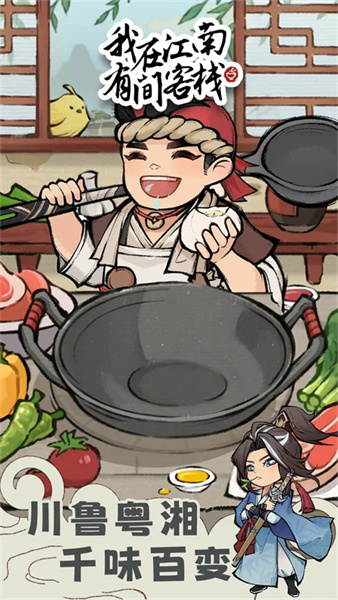 我在江南有間客棧免廣告版 我在江南有間客棧免廣告版