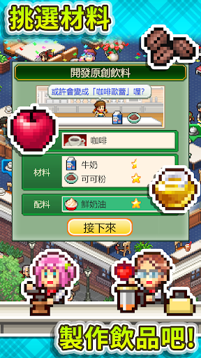 創(chuàng)意咖啡店物語(yǔ)漢化版