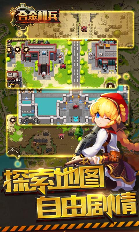 合金機兵MOD菜單免登錄版