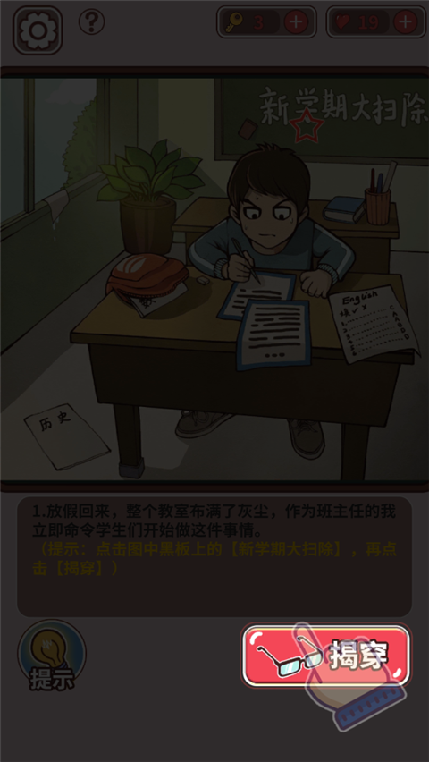 中國式班主任免廣告版